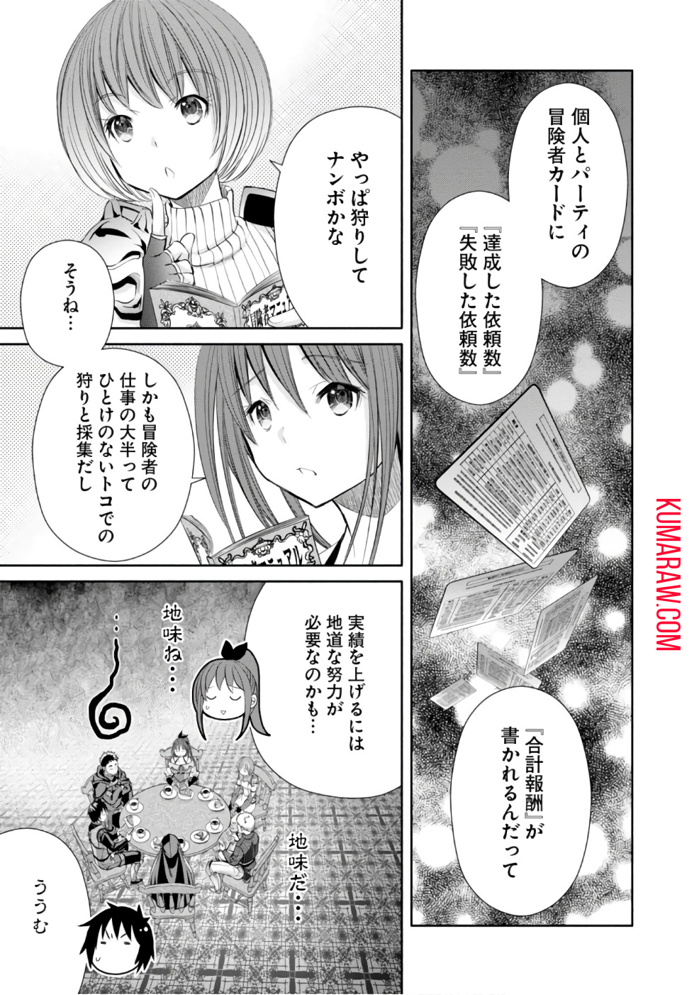 八男って、それはないでしょう! 第26話 - Page 9