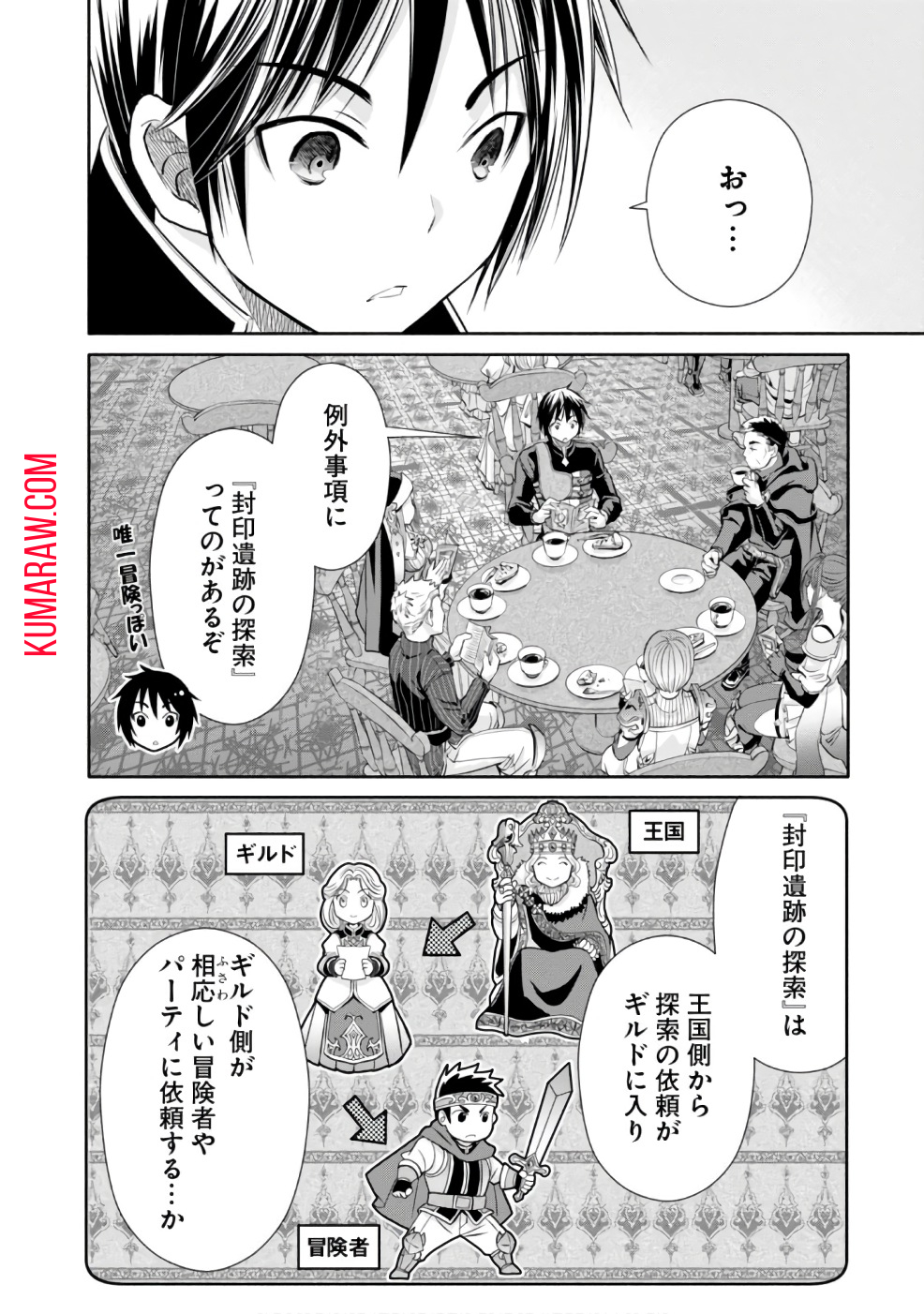 八男って、それはないでしょう! 第26話 - Page 10