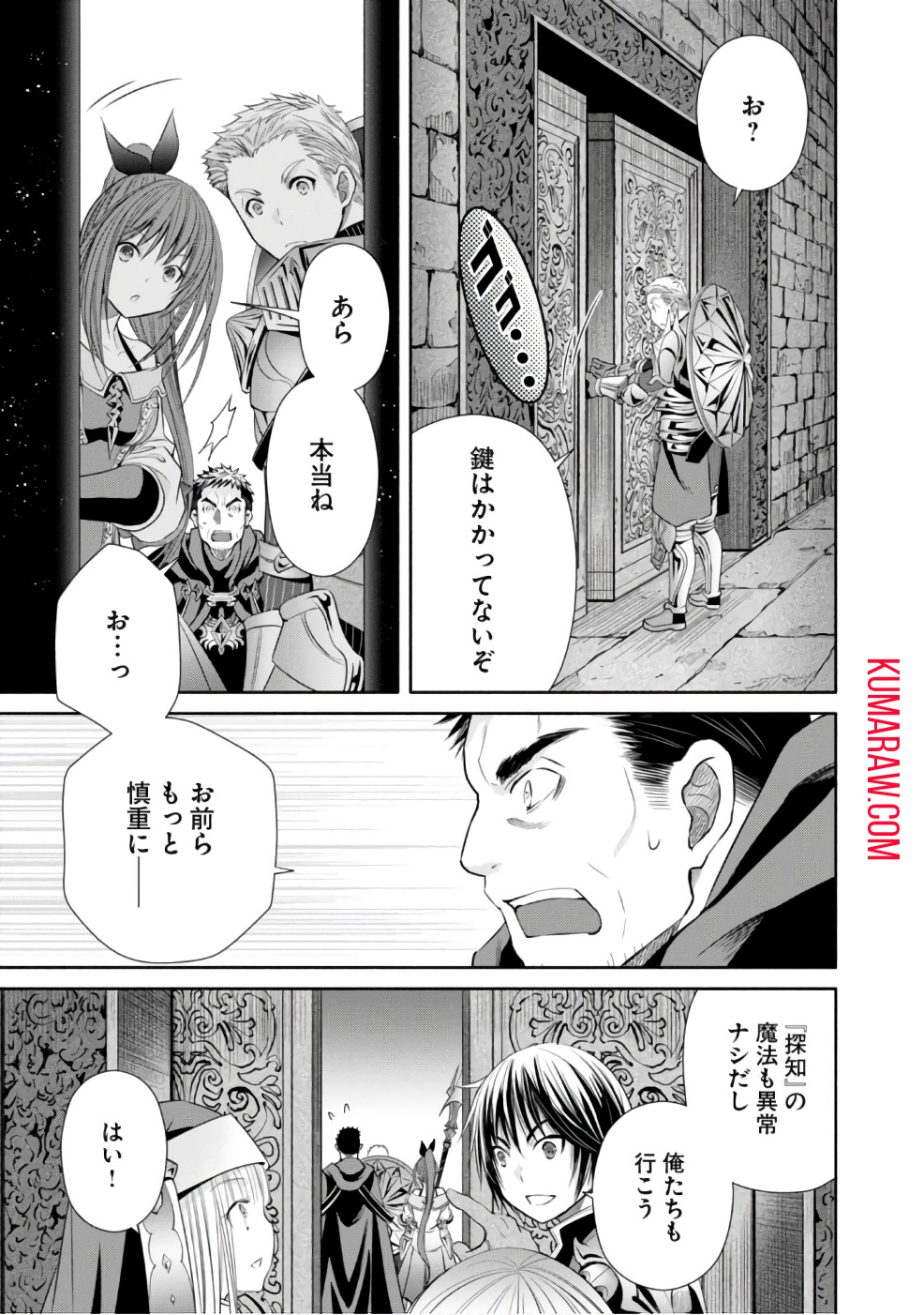 八男って、それはないでしょう! 第28話 - Page 11