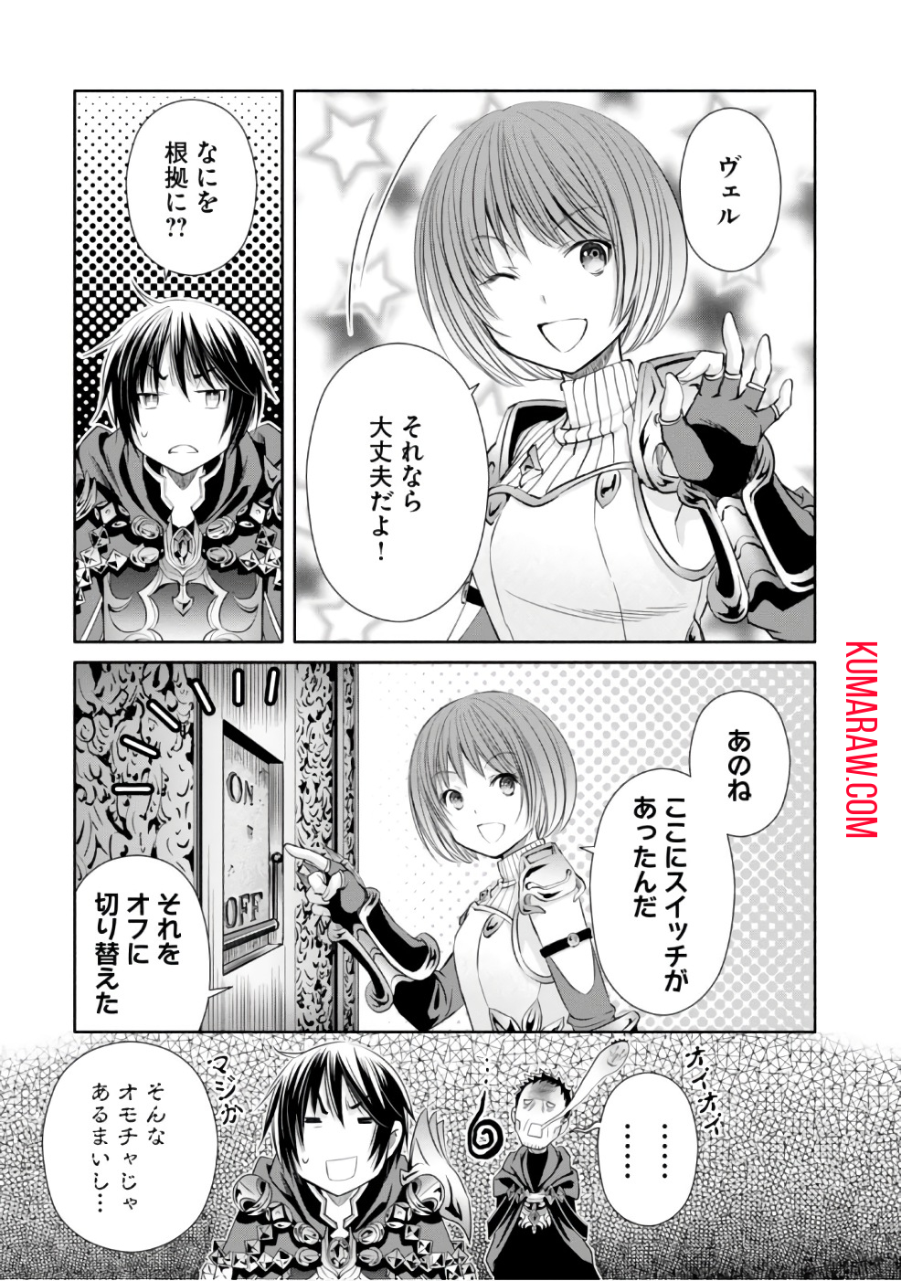 八男って、それはないでしょう! 第28話 - Page 9