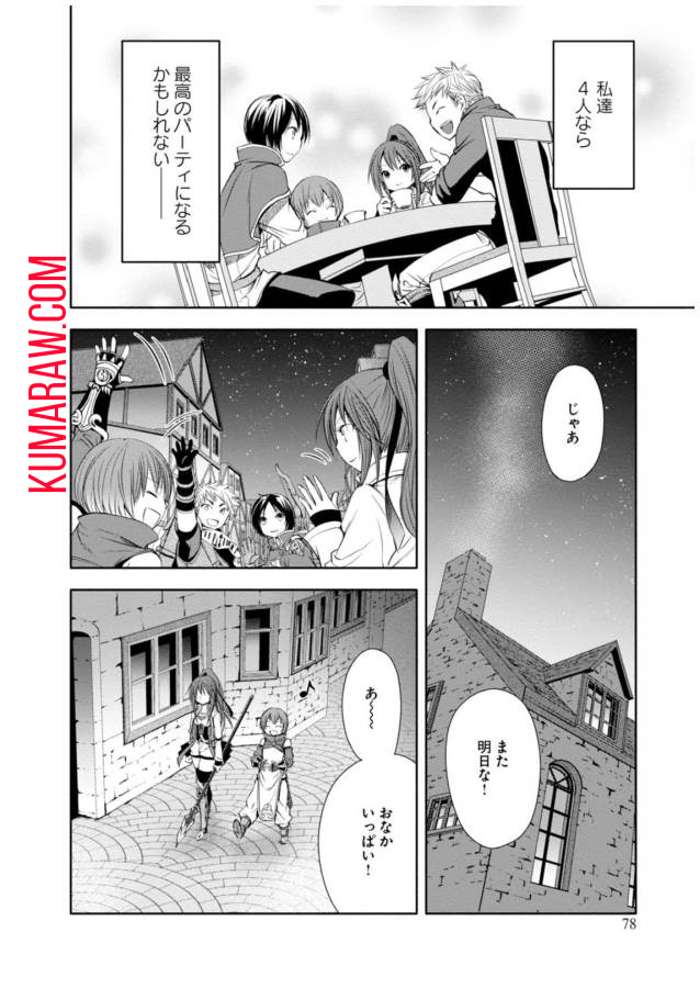 八男って、それはないでしょう! 第3話 - Page 4