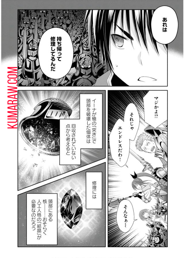 八男って、それはないでしょう! 第31話 - Page 14