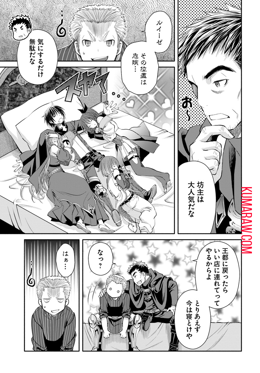 八男って、それはないでしょう! 第35話 - Page 11