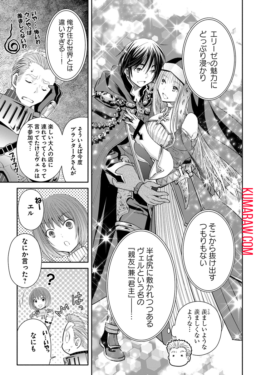 八男って、それはないでしょう! 第35話 - Page 7