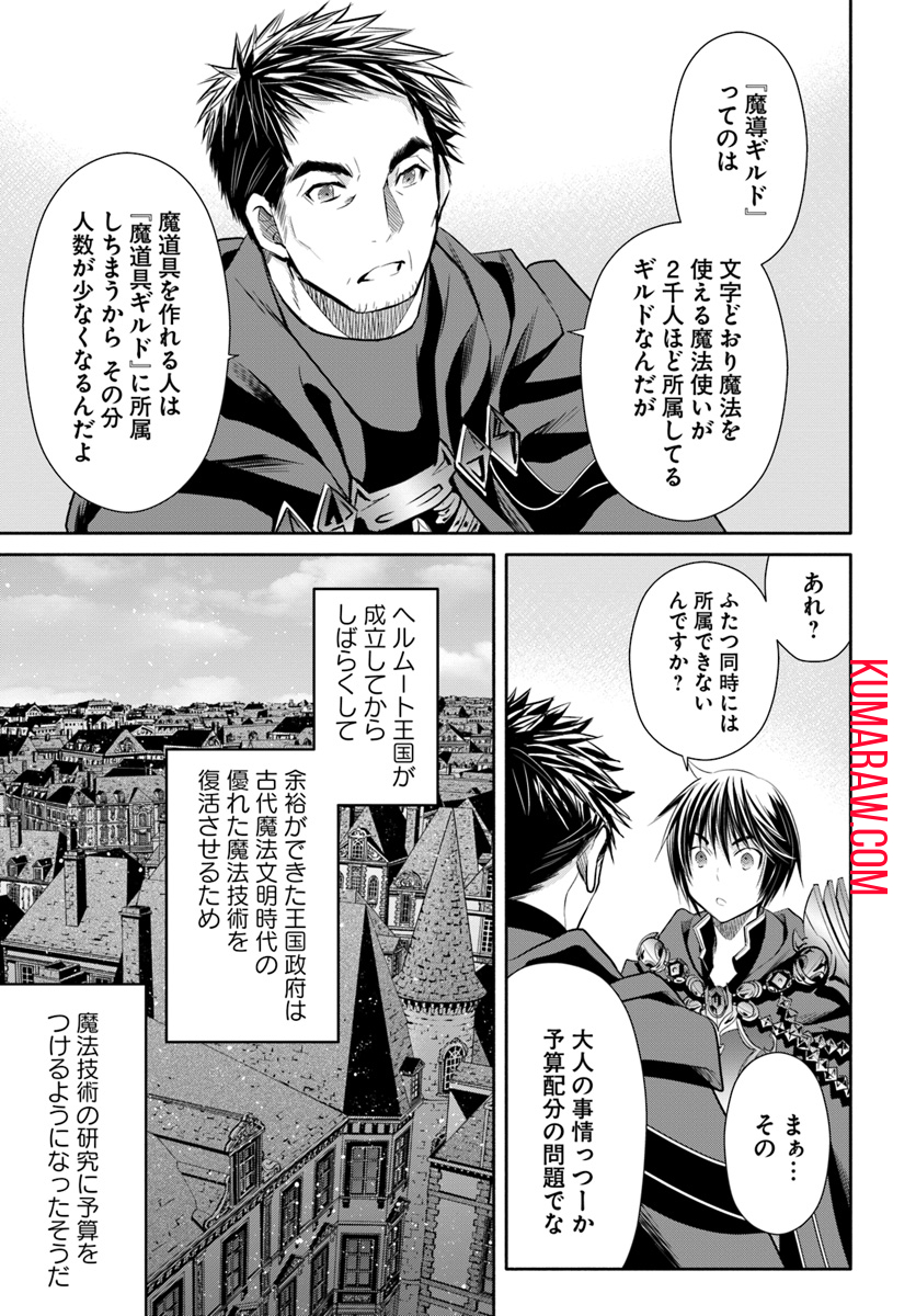 八男って、それはないでしょう! 第39話 - Page 3