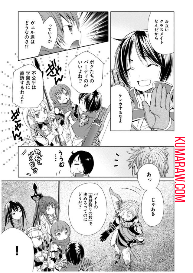 八男って、それはないでしょう! 第4話 - Page 7