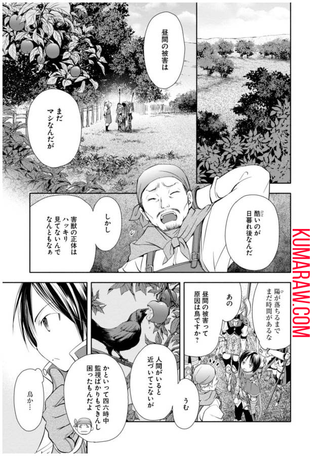 八男って、それはないでしょう! 第4話 - Page 9