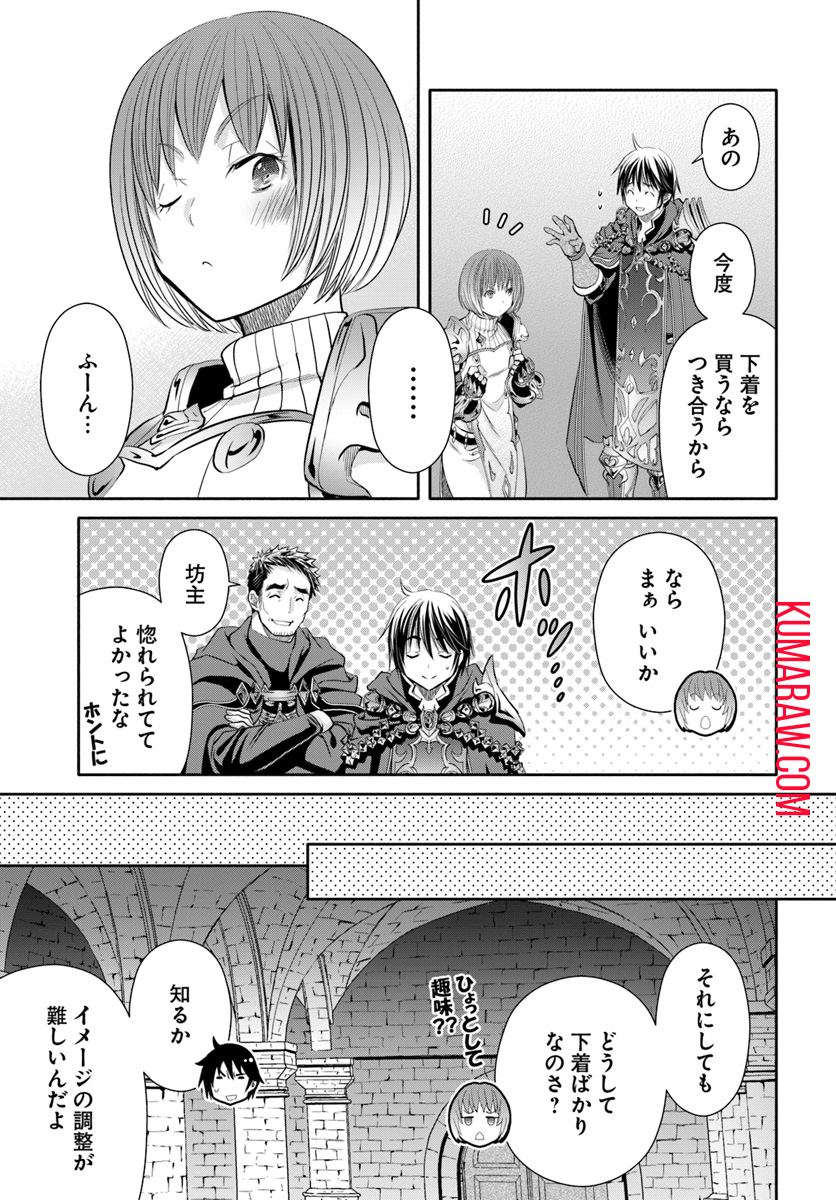 八男って、それはないでしょう! 第40話 - Page 15