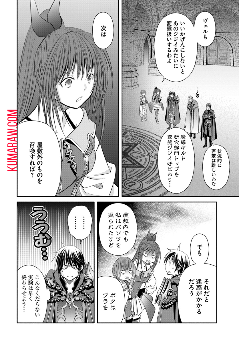 八男って、それはないでしょう! 第40話 - Page 16