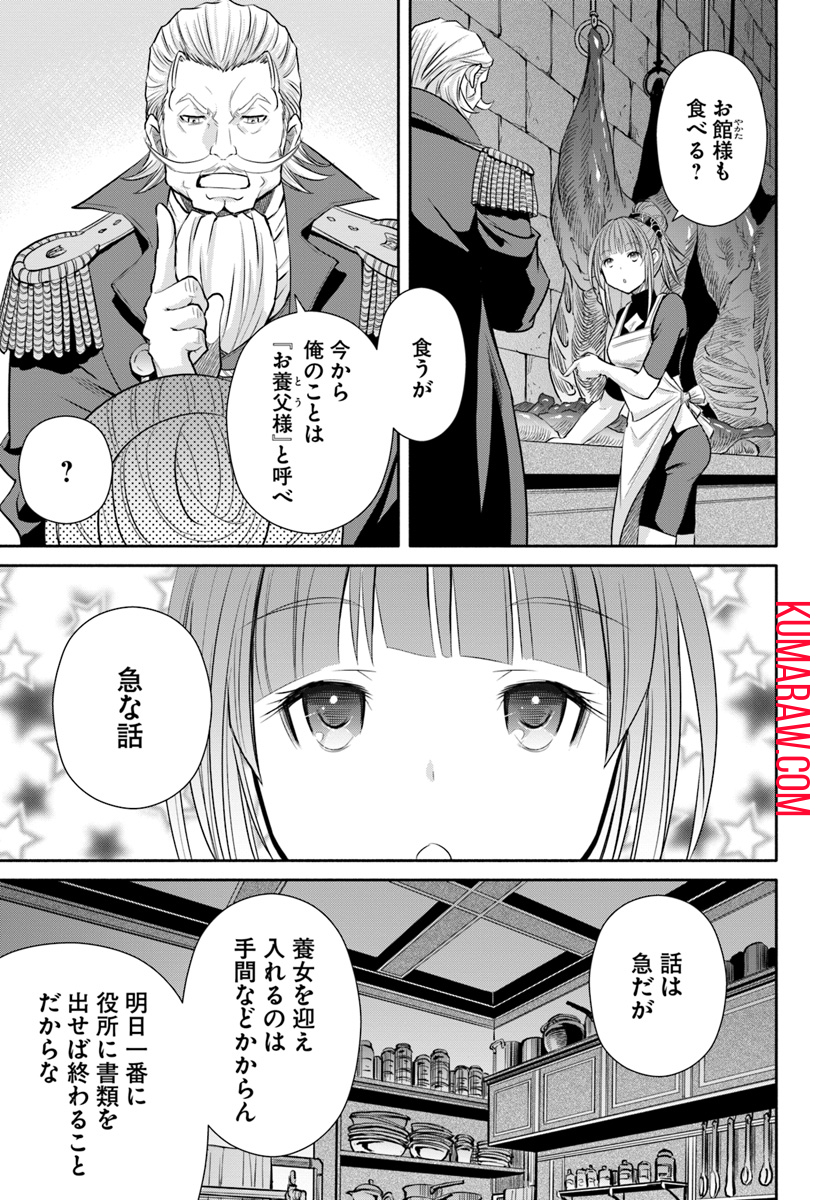 八男って、それはないでしょう! 第42話 - Page 11