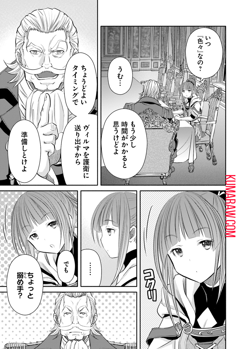 八男って、それはないでしょう! 第42話 - Page 15