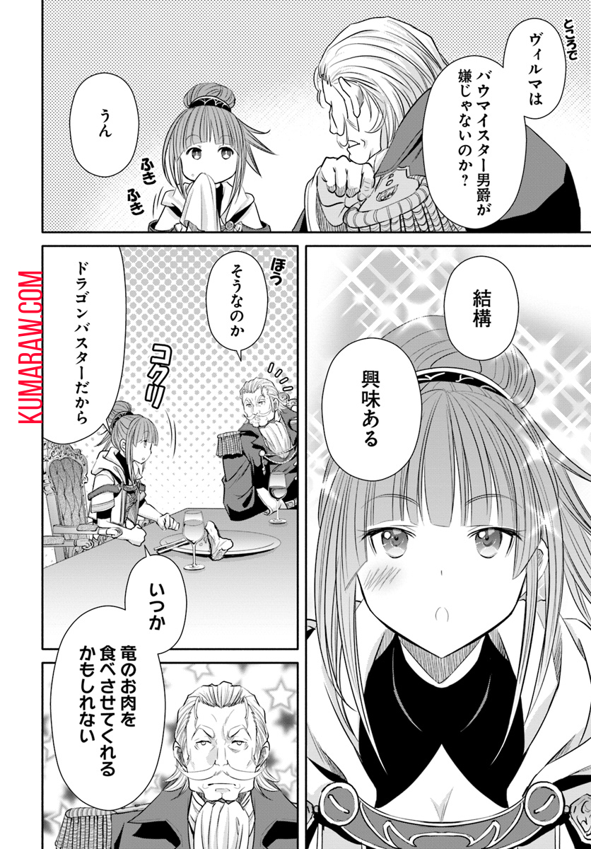 八男って、それはないでしょう! 第42話 - Page 22