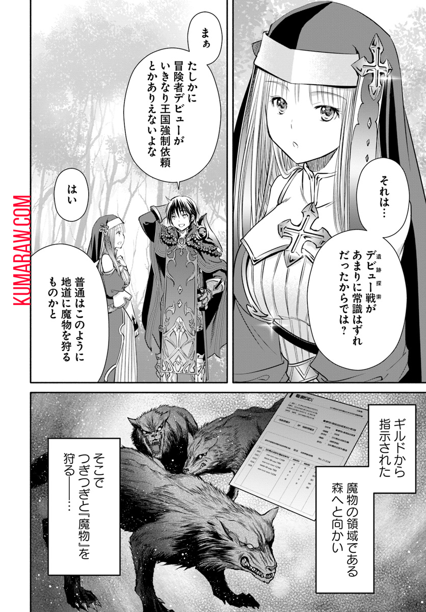 八男って、それはないでしょう! 第43話 - Page 6