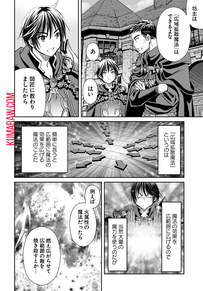 八男って、それはないでしょう! 第44話 - Page 14