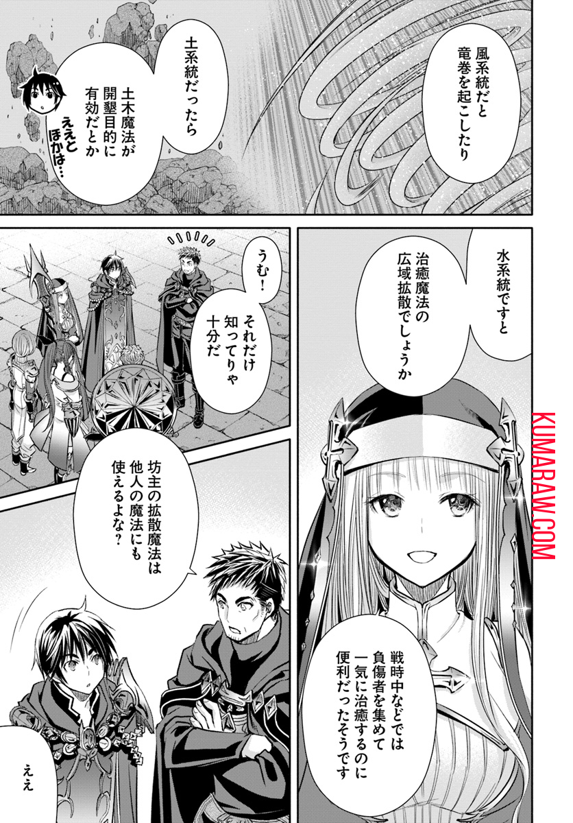 八男って、それはないでしょう! 第44話 - Page 15