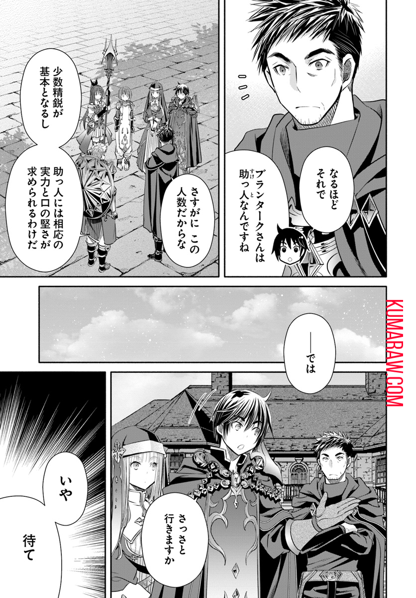 八男って、それはないでしょう! 第44話 - Page 17