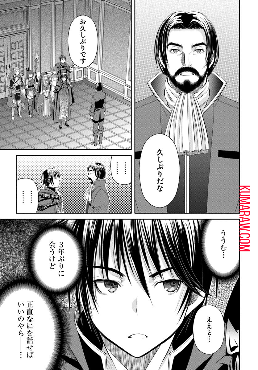 八男って、それはないでしょう! 第45話 - Page 13