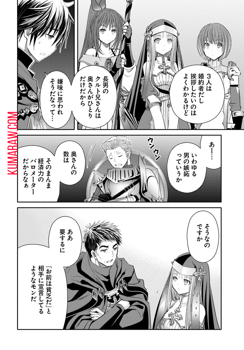 八男って、それはないでしょう! 第45話 - Page 4