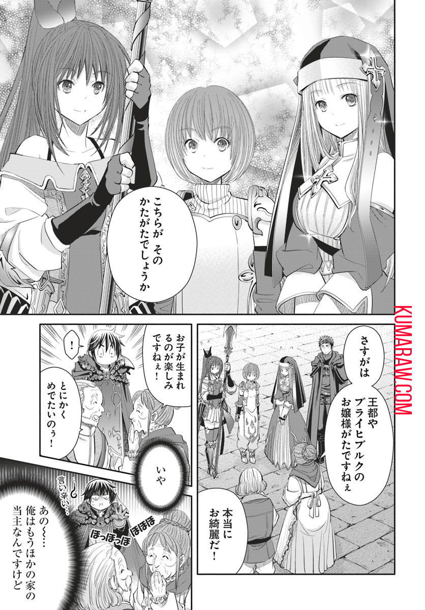 八男って、それはないでしょう! 第45話 - Page 9