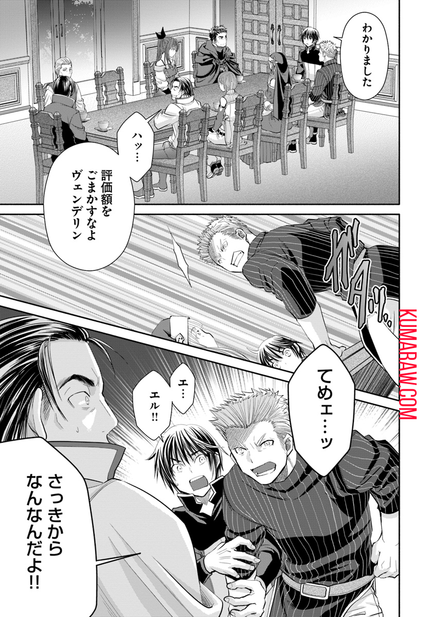 八男って、それはないでしょう! 第47話 - Page 11