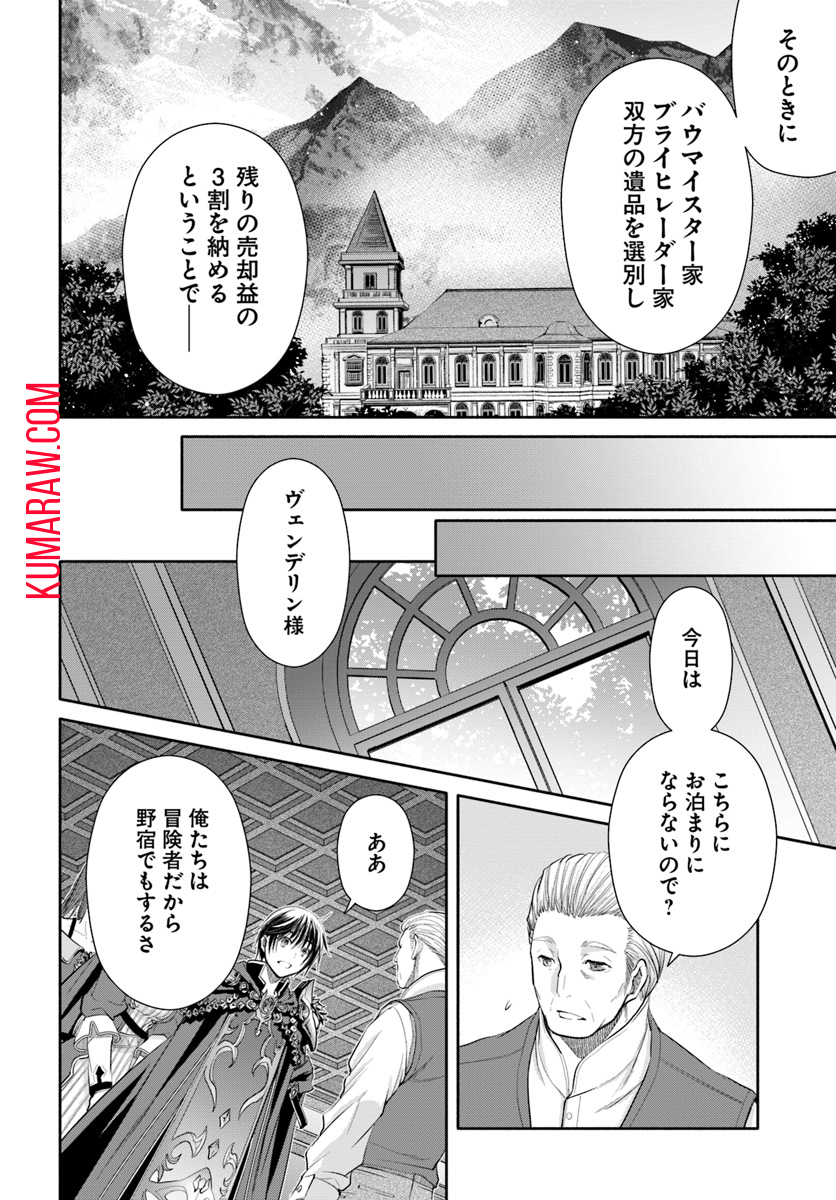 八男って、それはないでしょう! 第47話 - Page 22