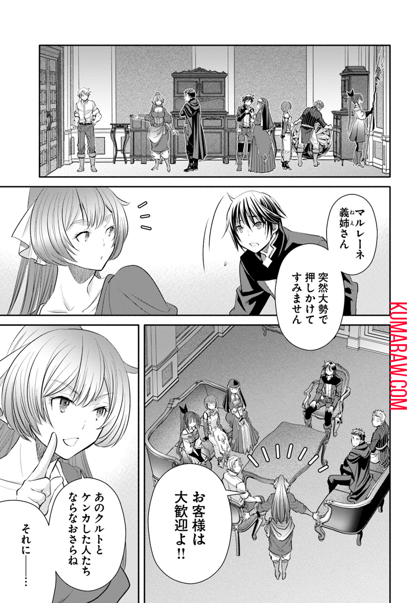 八男って、それはないでしょう! 第48話 - Page 11