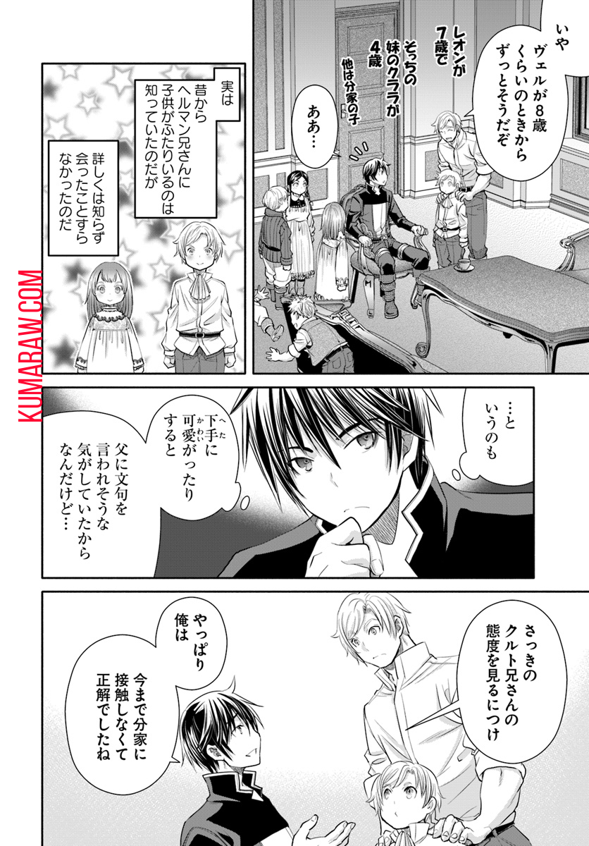 八男って、それはないでしょう! 第48話 - Page 18