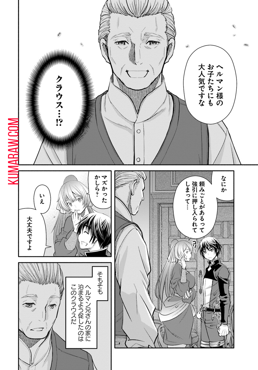 八男って、それはないでしょう! 第48話 - Page 24