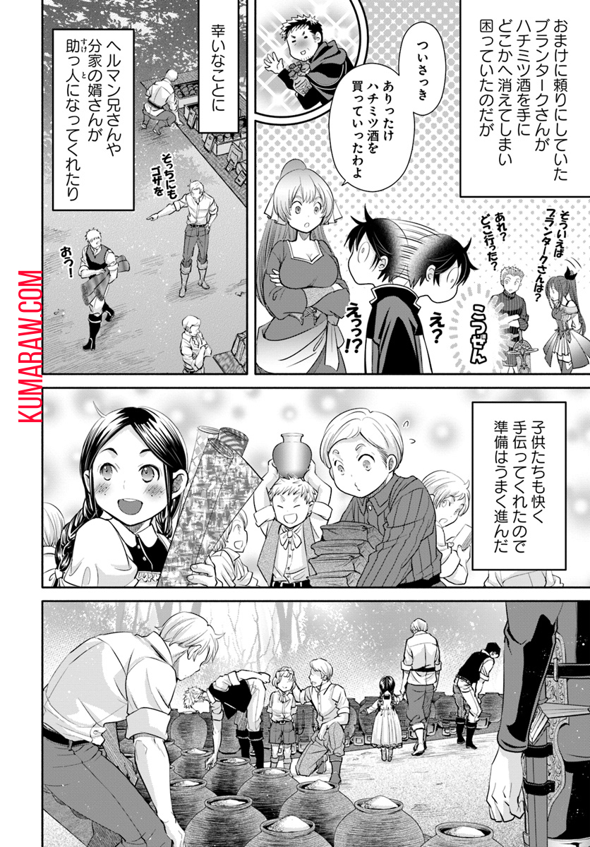 八男って、それはないでしょう! 第49話 - Page 18