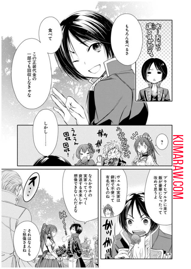 八男って、それはないでしょう! 第5話 - Page 7