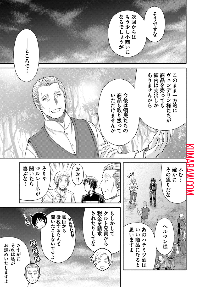 八男って、それはないでしょう! 第50話 - Page 15