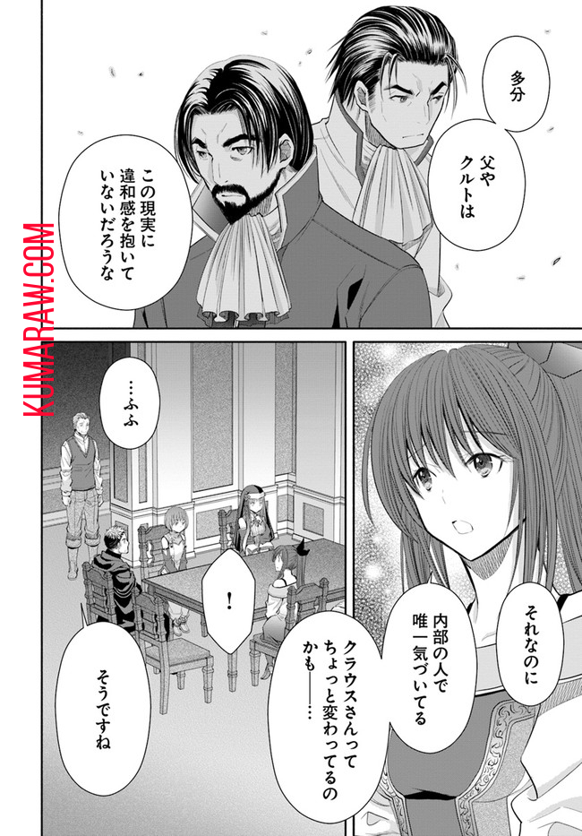 八男って、それはないでしょう! 第51話 - Page 12