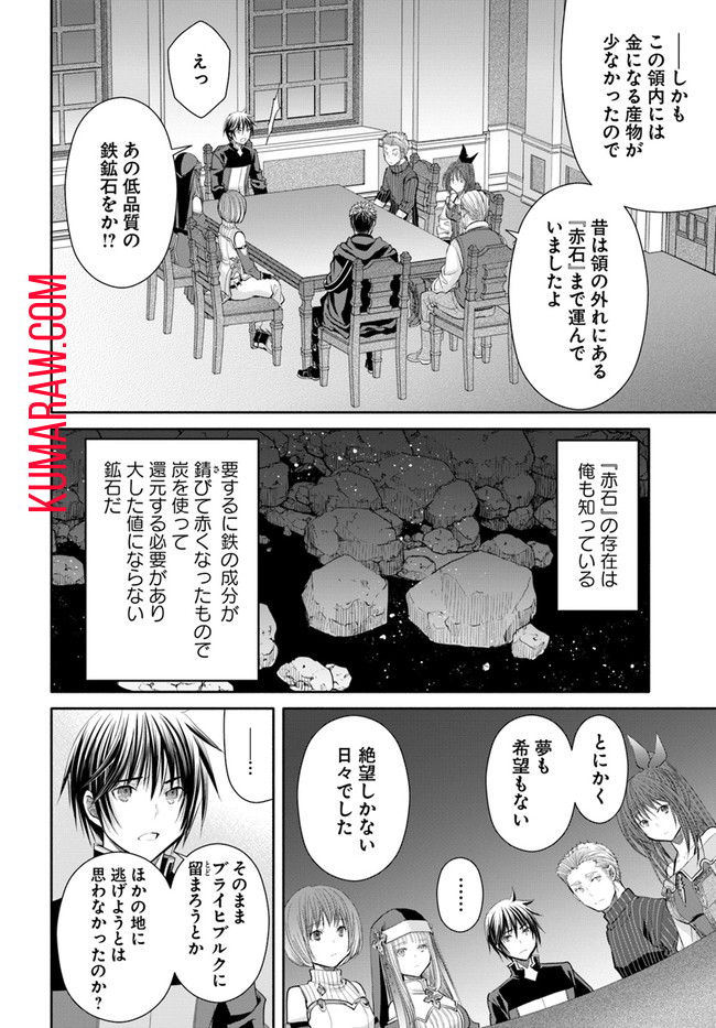 八男って、それはないでしょう! 第51話 - Page 16