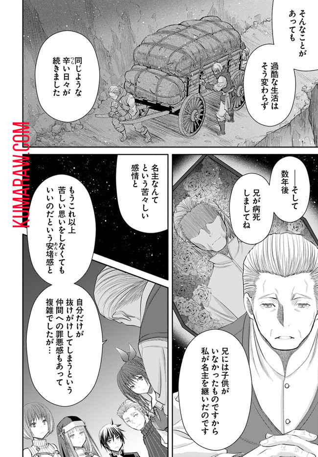 八男って、それはないでしょう! 第51話 - Page 22