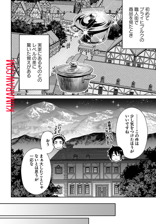 八男って、それはないでしょう! 第51話 - Page 6