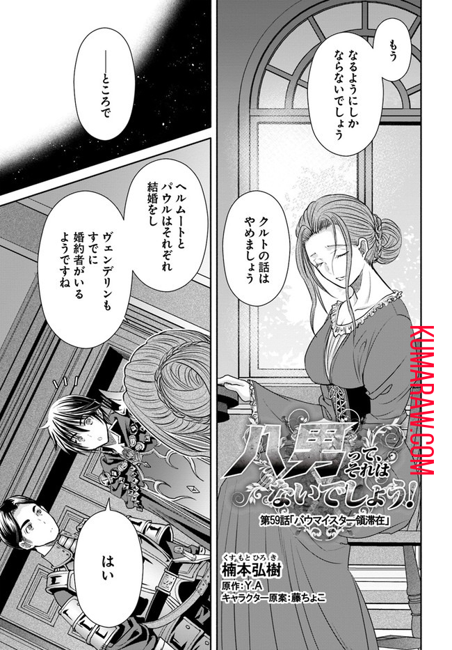 八男って、それはないでしょう! 第59話 - Page 1