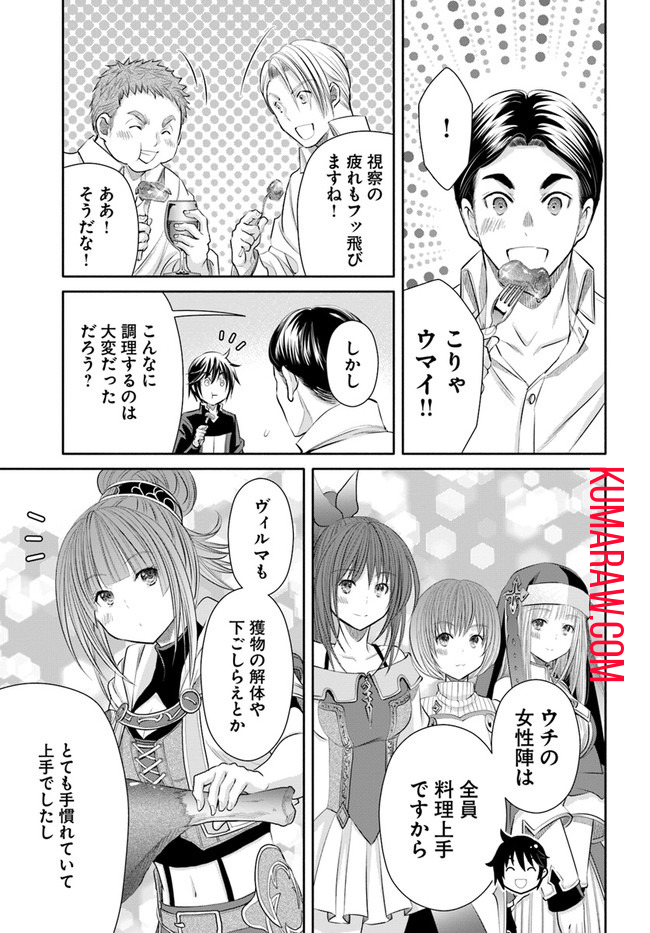 八男って、それはないでしょう! 第59話 - Page 23