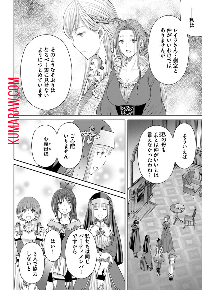 八男って、それはないでしょう! 第59話 - Page 4