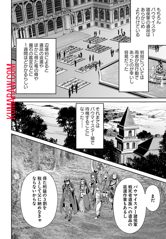 八男って、それはないでしょう! 第59話 - Page 8