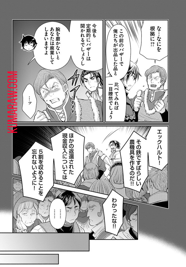 八男って、それはないでしょう! 第60話 - Page 16