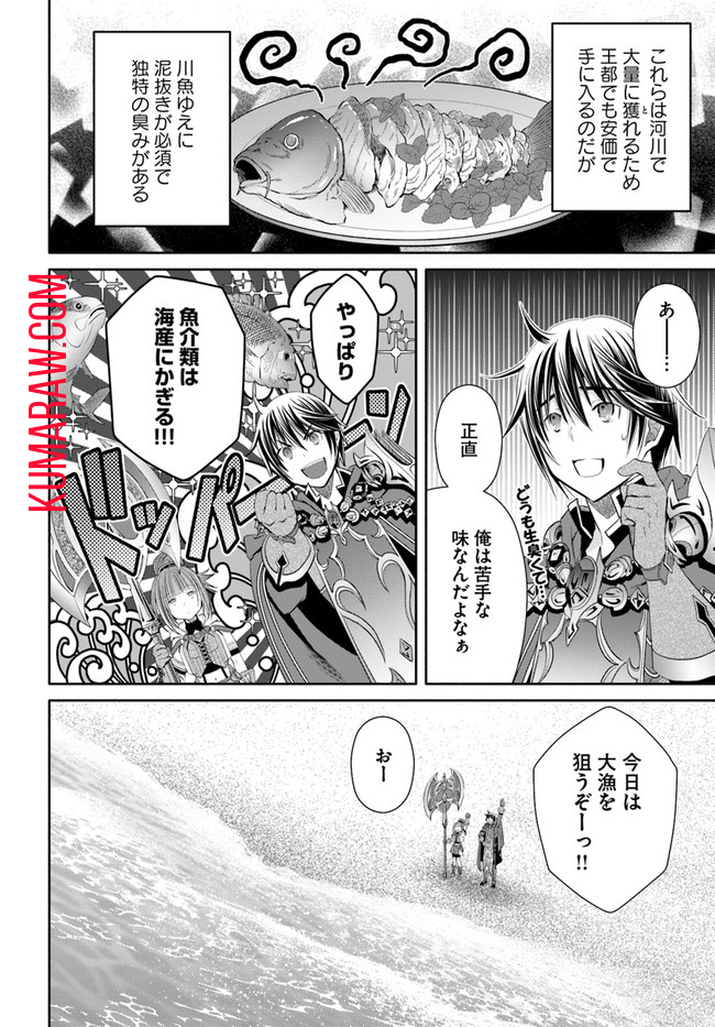 八男って、それはないでしょう! 第61話 - Page 2