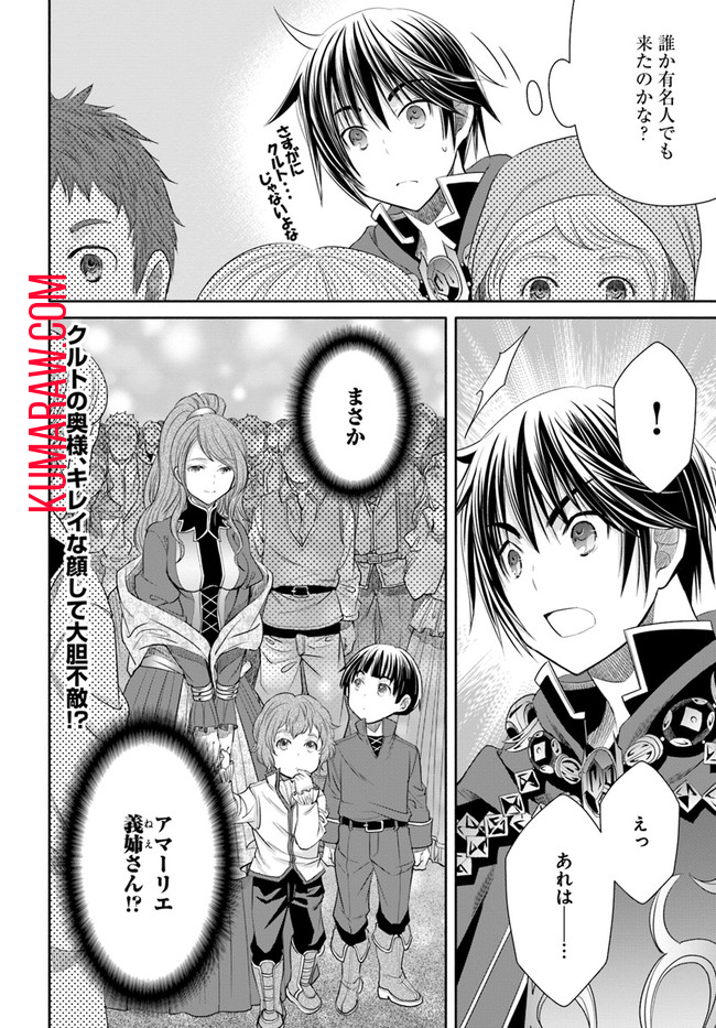 八男って、それはないでしょう! 第61話 - Page 24