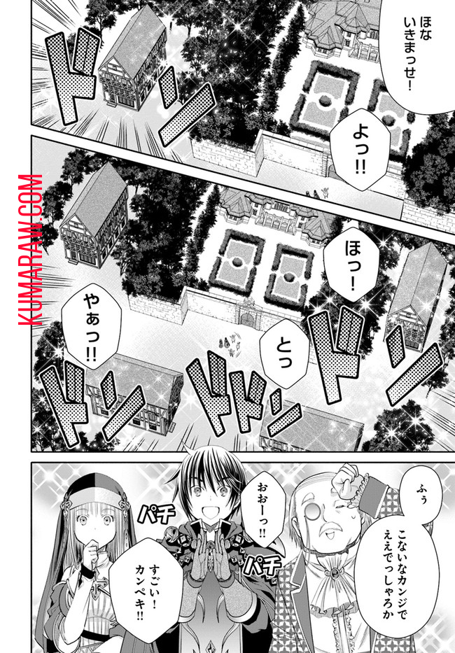 八男って、それはないでしょう! 第62話 - Page 16