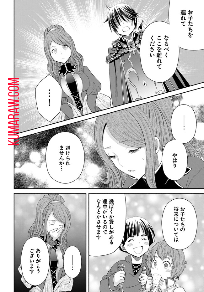 八男って、それはないでしょう! 第62話 - Page 6