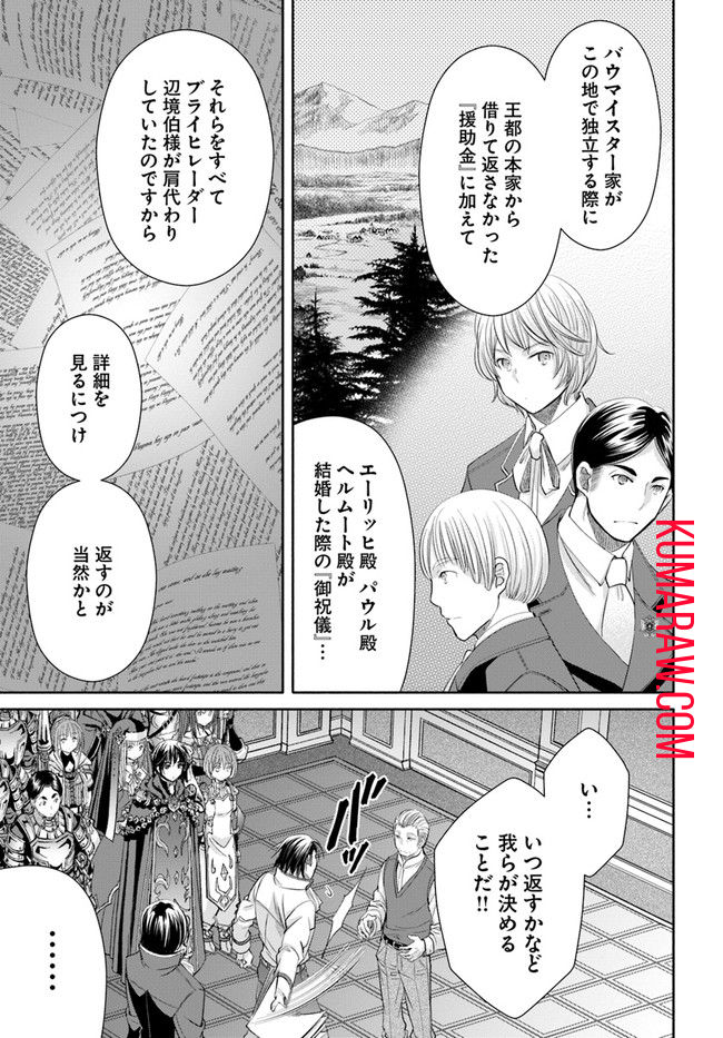 八男って、それはないでしょう! 第62話 - Page 9