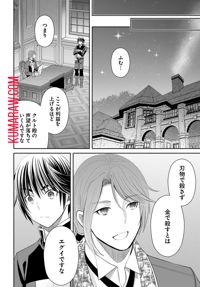 八男って、それはないでしょう! 第63話 - Page 20