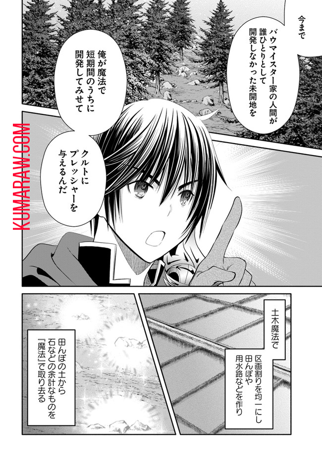 八男って、それはないでしょう! 第63話 - Page 8