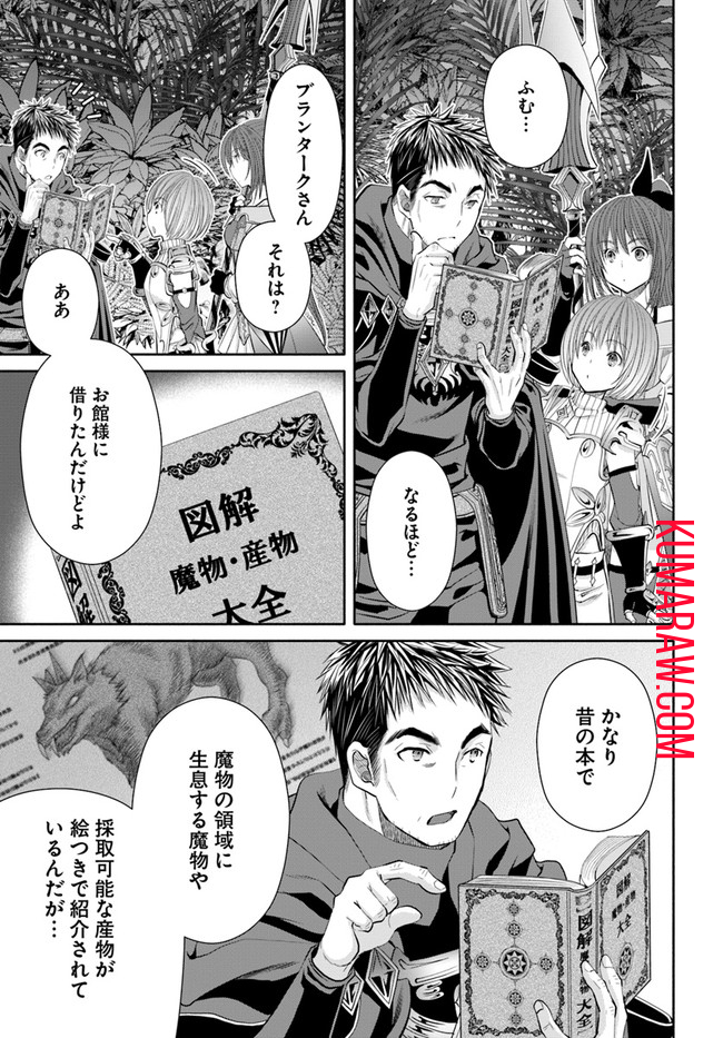 八男って、それはないでしょう! 第64話 - Page 5