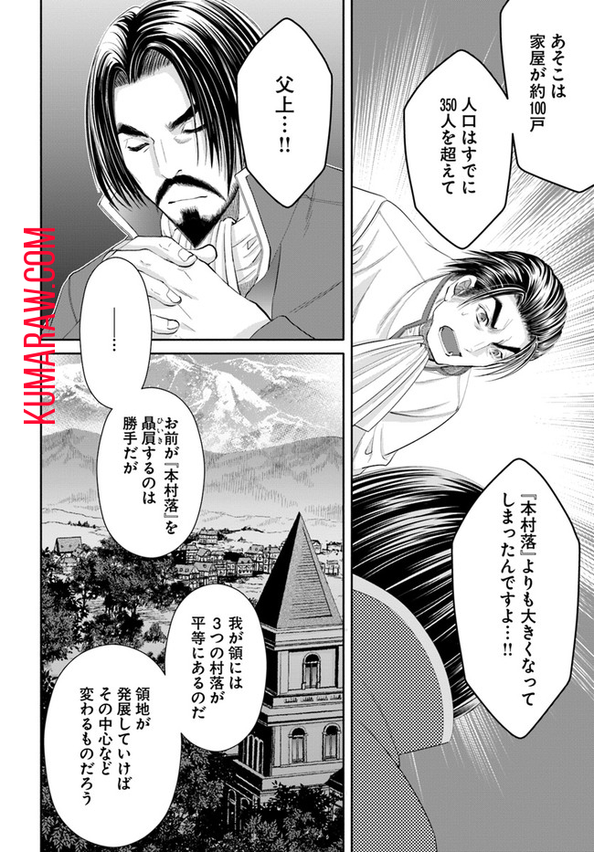 八男って、それはないでしょう! 第65話 - Page 8