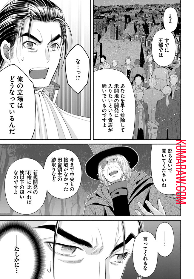 八男って、それはないでしょう! 第66話 - Page 3